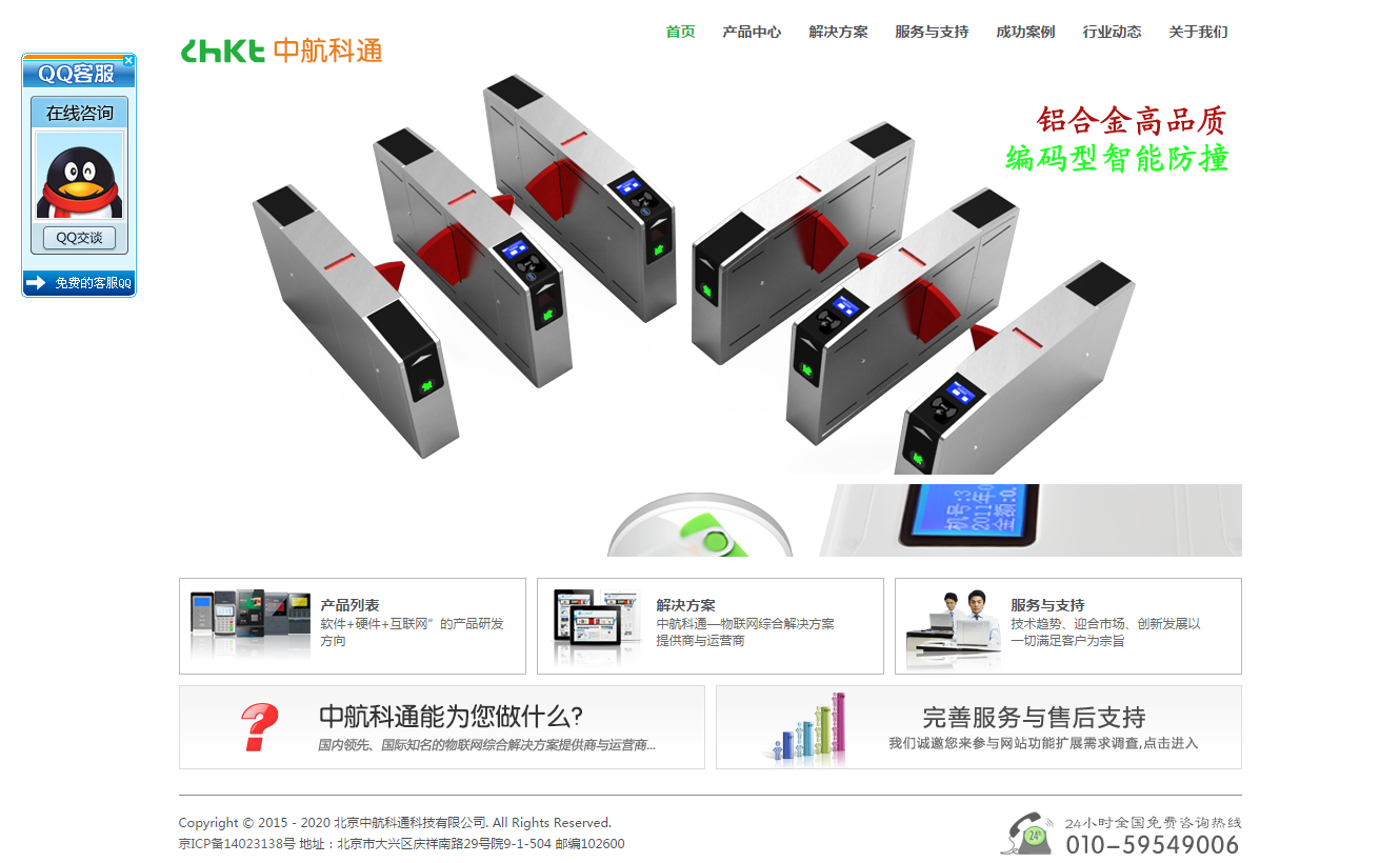企业网站建设案例-北京中