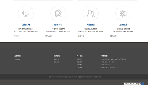 企业网站建设案例-秦皇岛励曙装饰公司