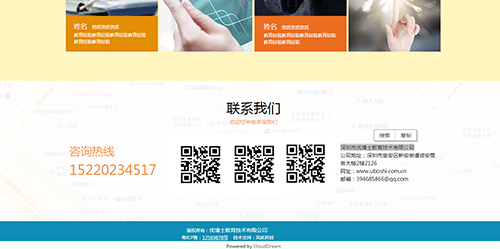 企业网站建设案例-深圳市优博士教育公司