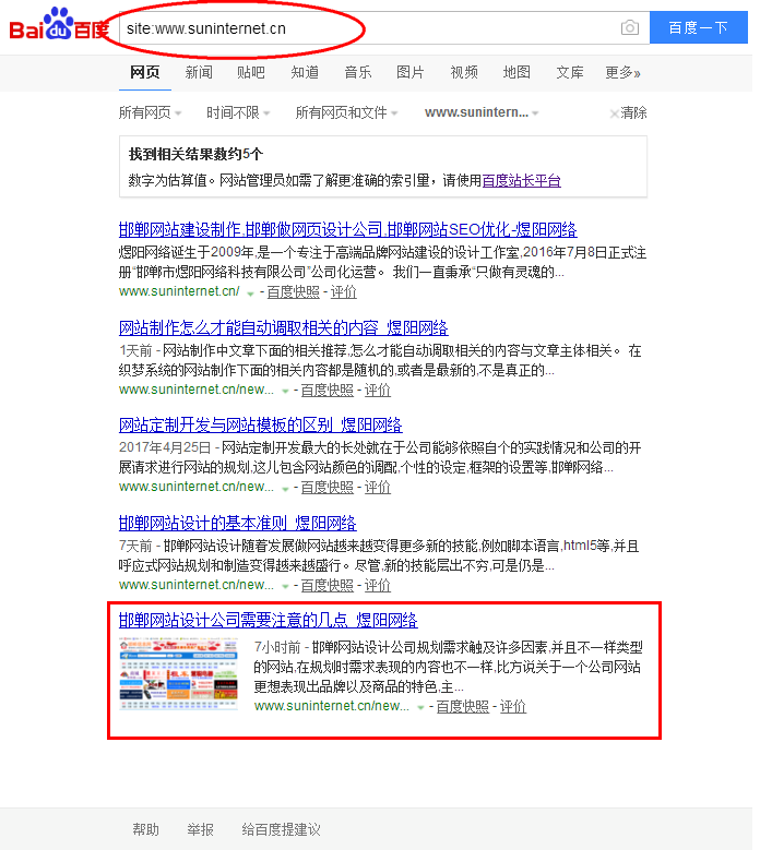 邯郸网站建设优化收录5个