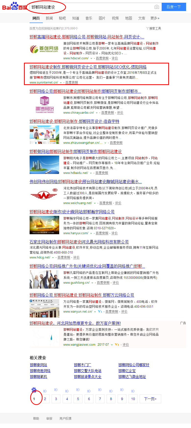 邯郸网站建设首页第二
