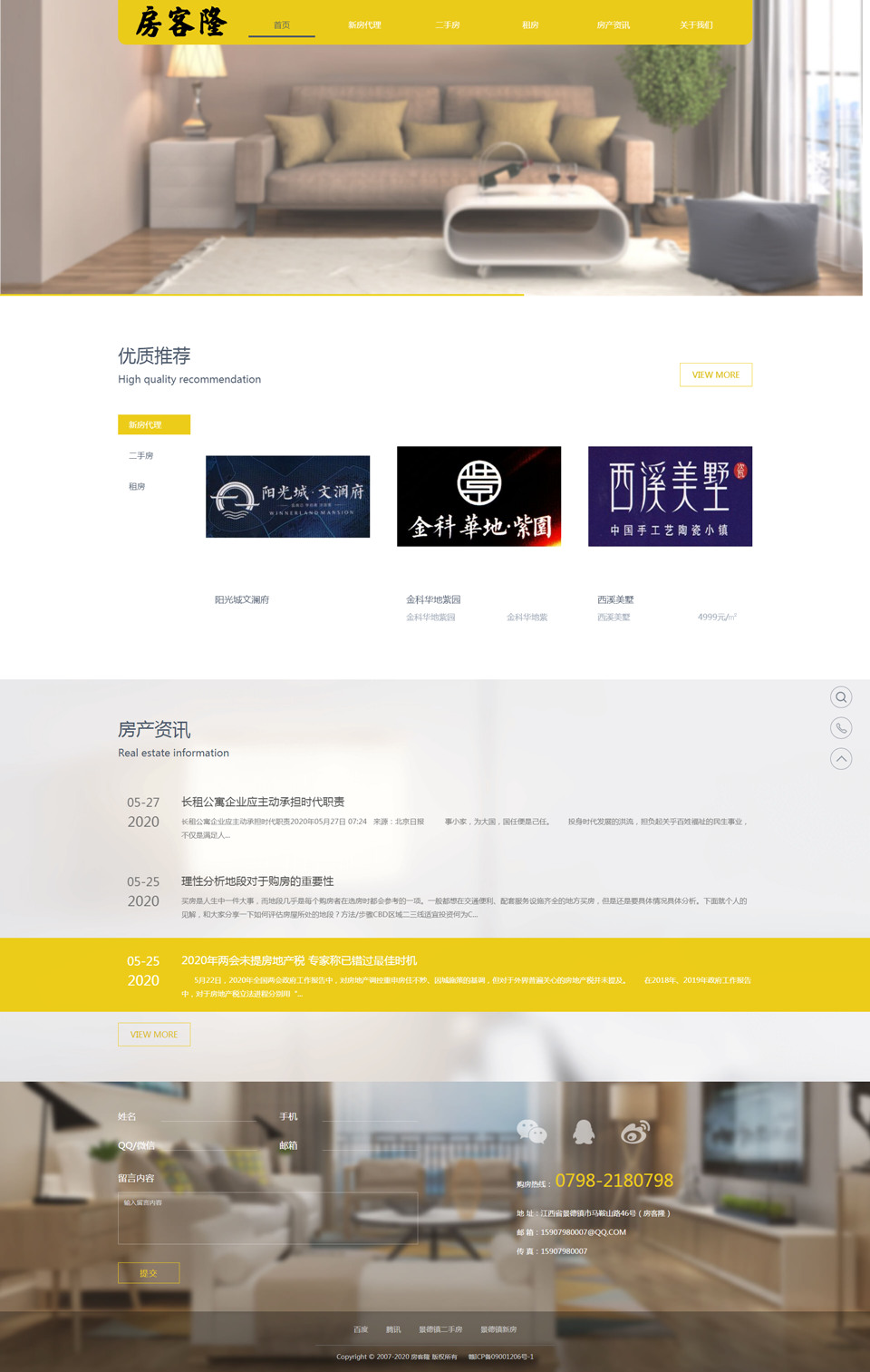 房产经纪公司