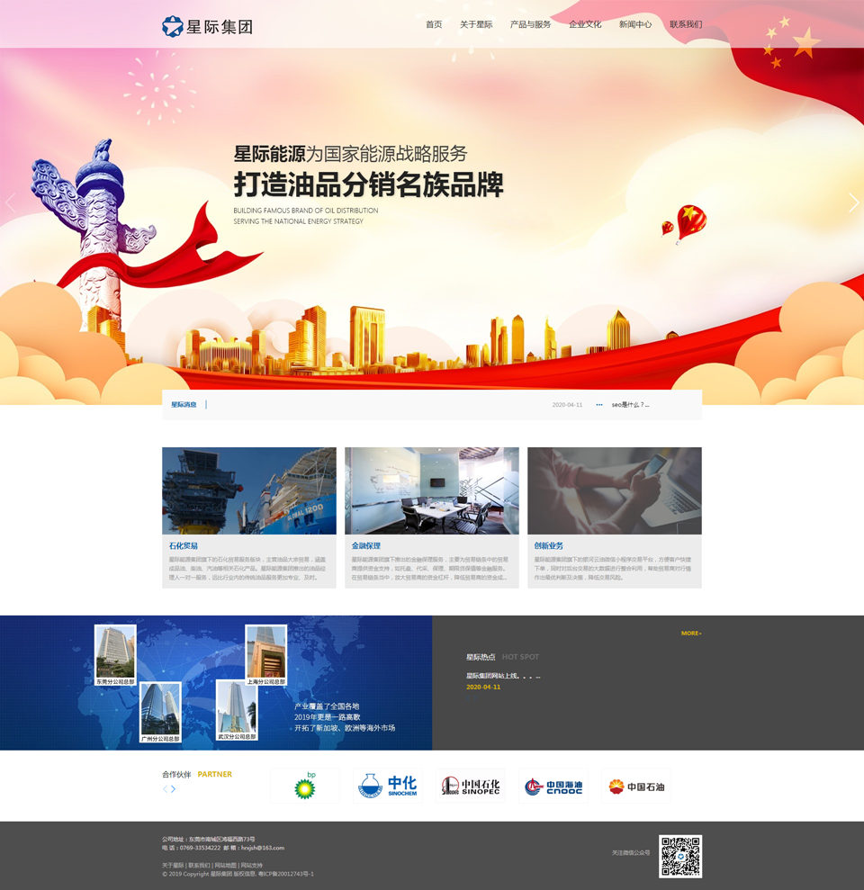 星际能源控股有限公司
