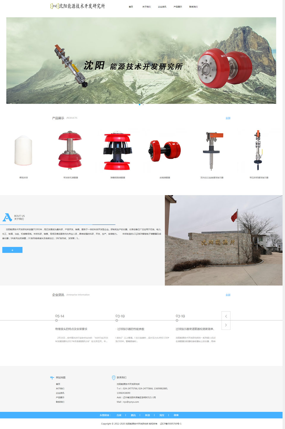 沈阳能源技术开发研究所