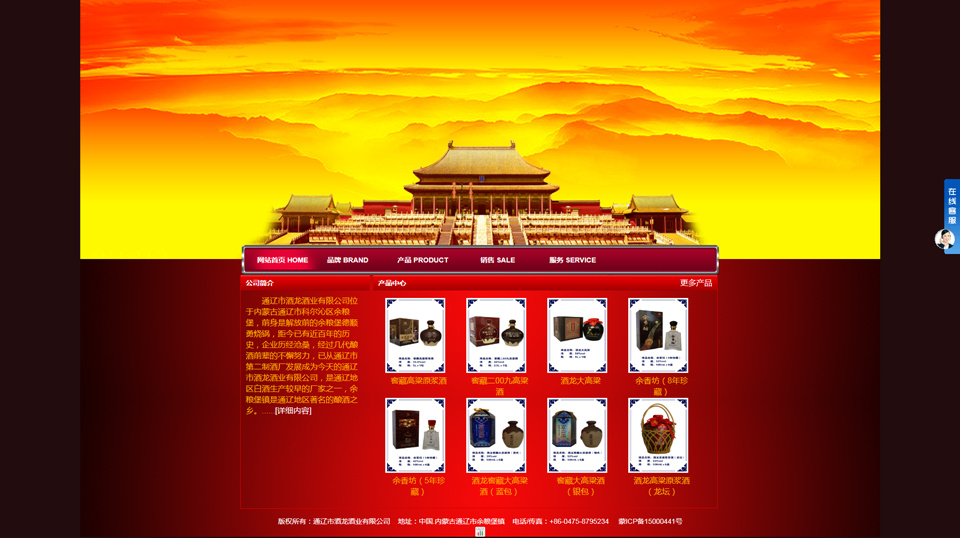 酒龙酒业有限公司