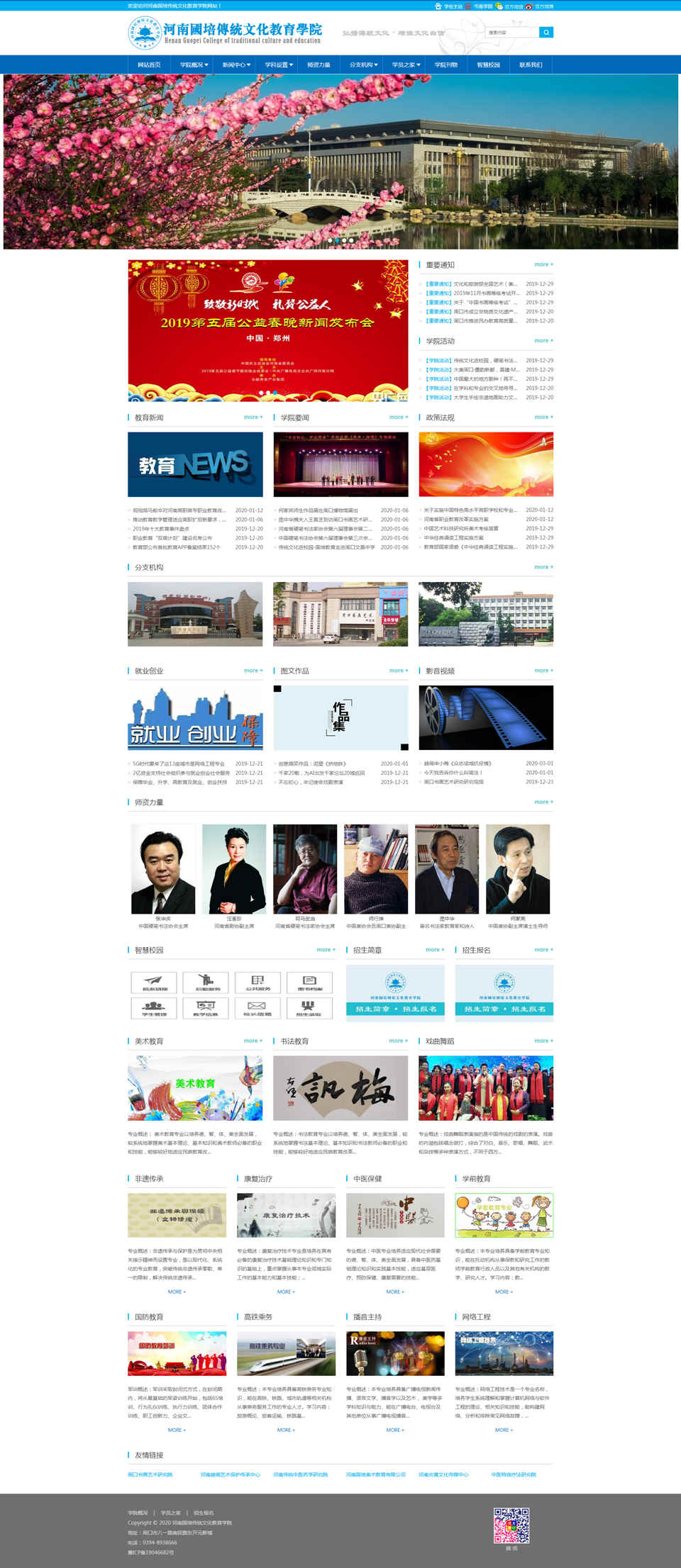 河南国培传统文化教育学院