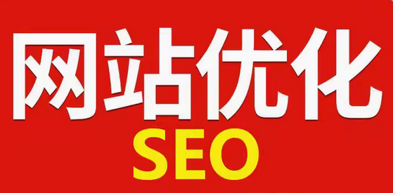 网站首页 SEO 优化 增强相关性与可读性