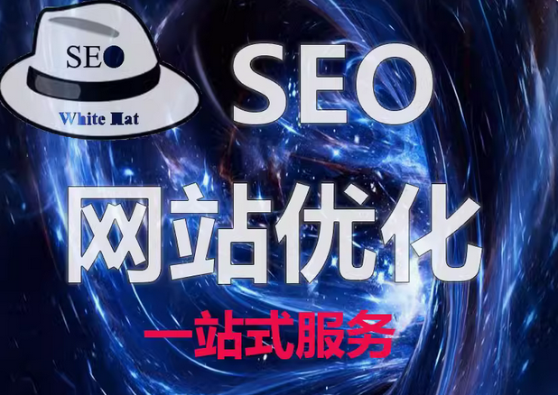 网站 SEO 优化  实现快速收录与快照恢复