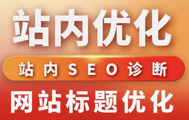新站站内优化策略  SEO 关键词与错误页面