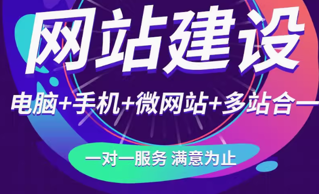 网站建设必备高效、灵活、定制的完美融合