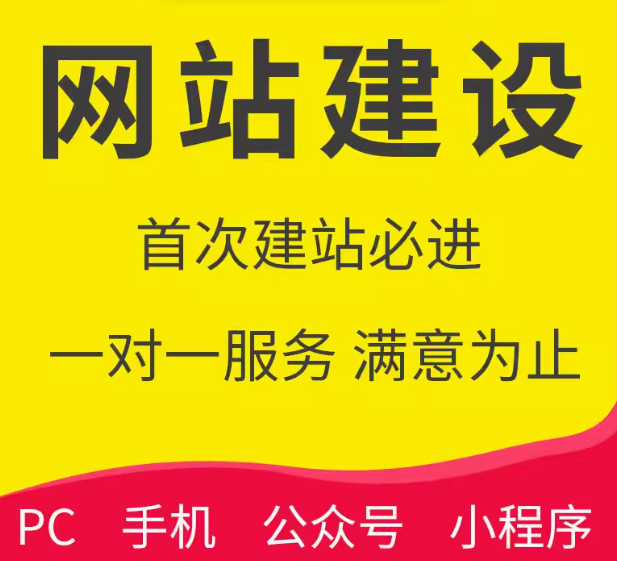 选择一站式网站建设省心省力建站