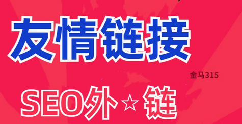 友情链接