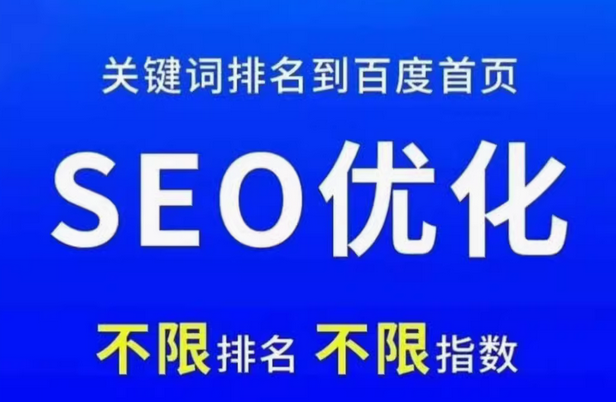 seo优化