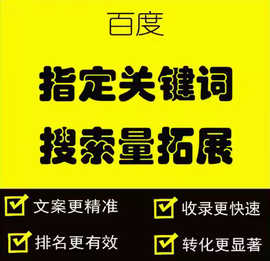 百度指定关键词
