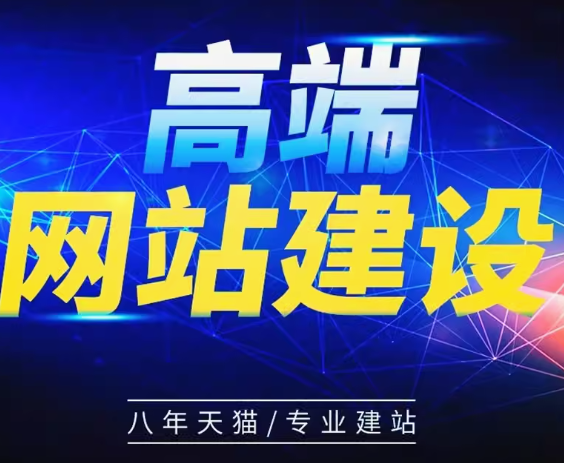 网站建设