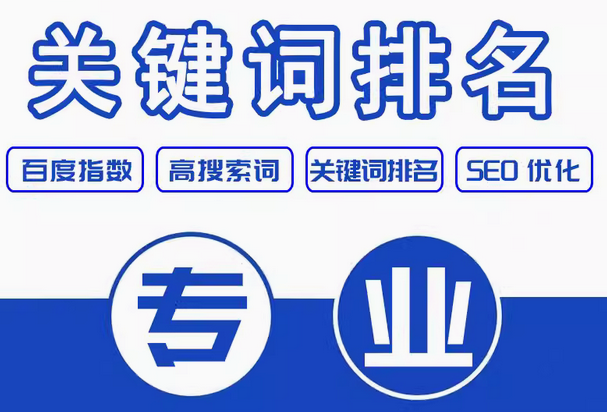 关键词排名