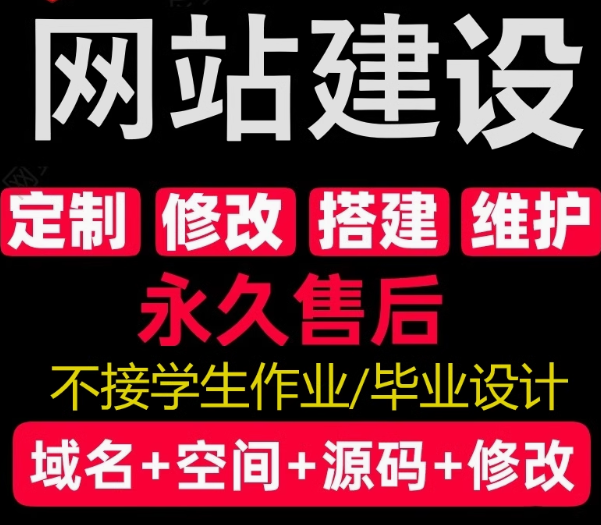 网站建设