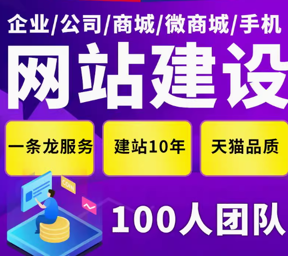 网站建设