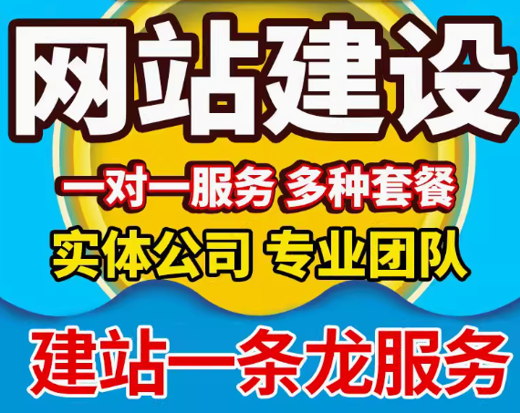网站建设