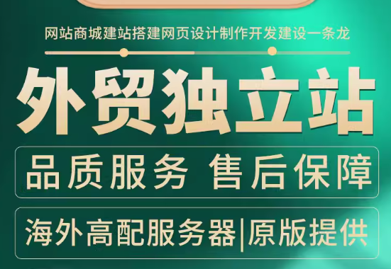 外贸建站