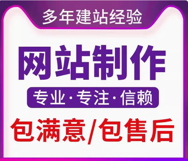 网站制作