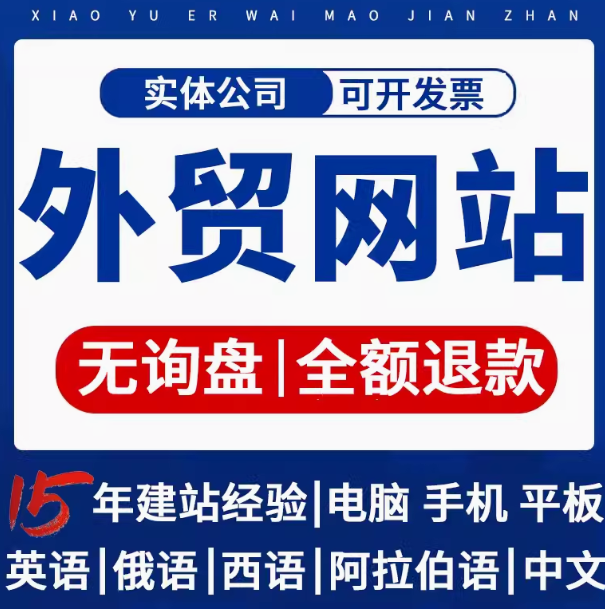 外贸网站