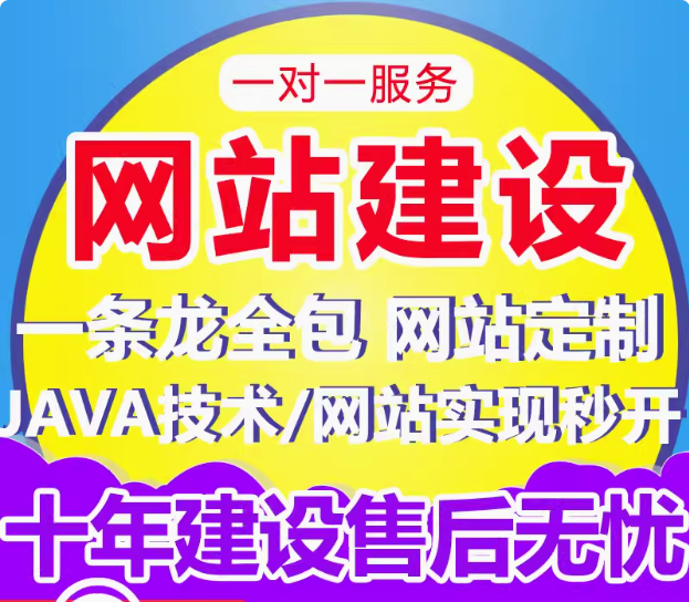 网站建设