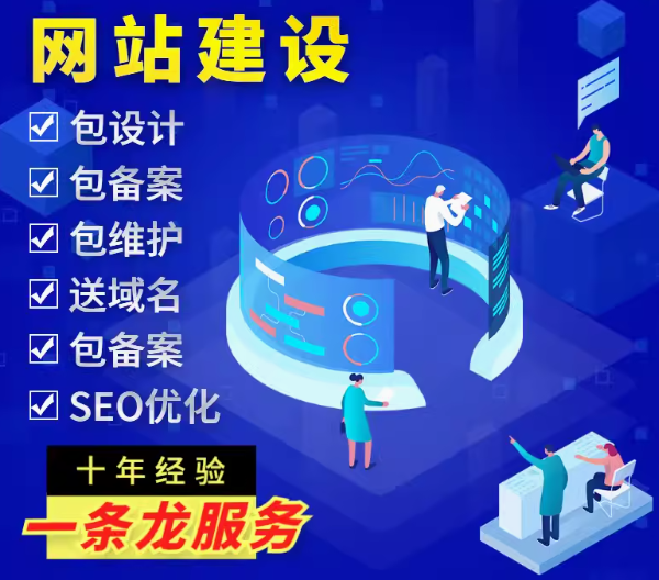 网站建设