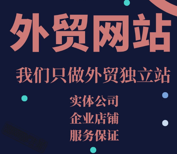 外贸网站