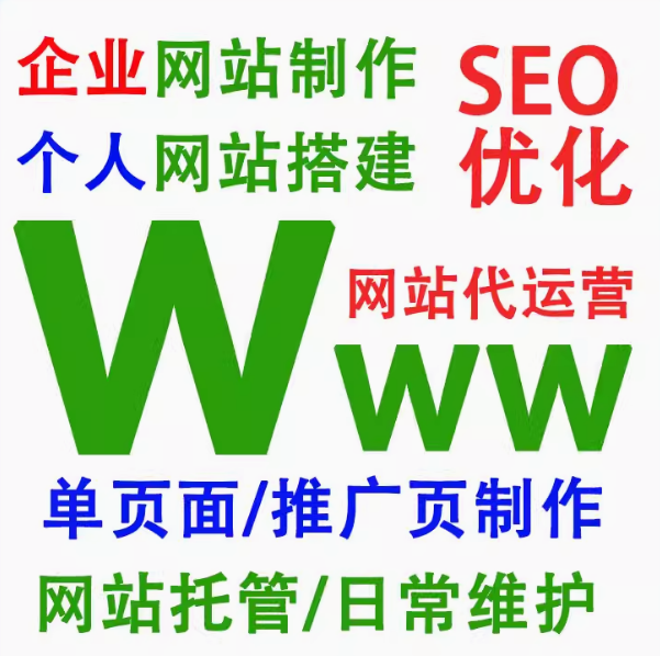 全站托管优化助力您的成功之路