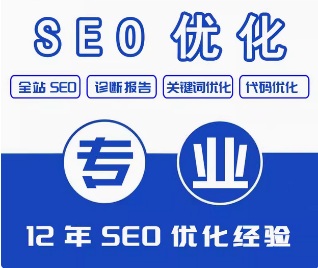 seo优化  
