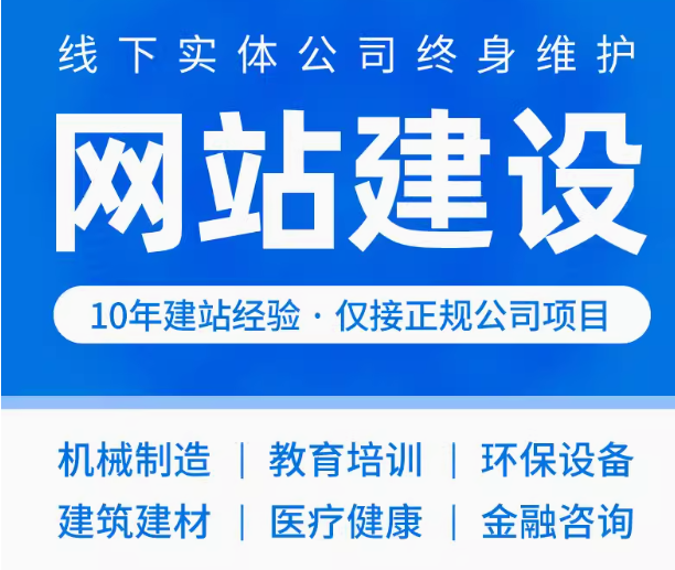网站建设