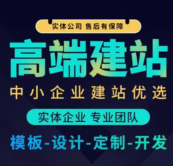 高端建站