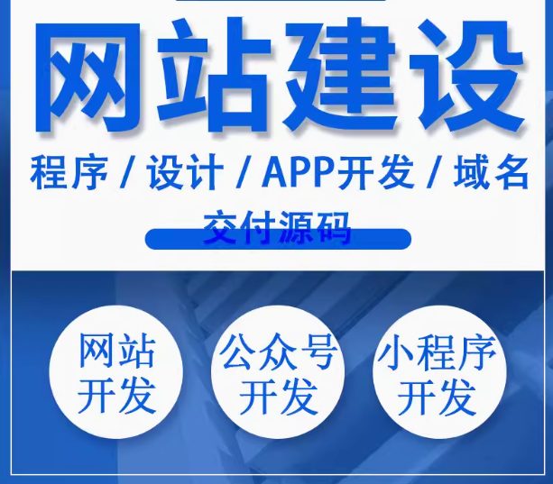 网站建设