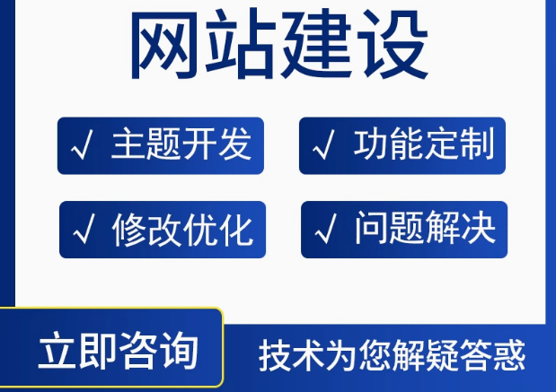 网站建设