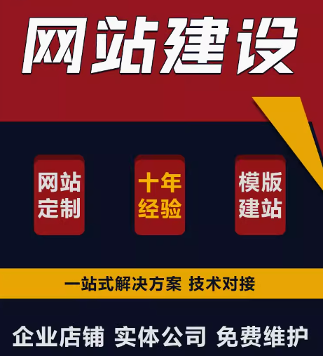 网站建设