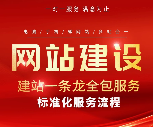 网站建设