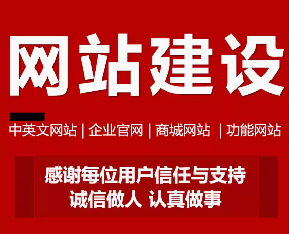 网站建设