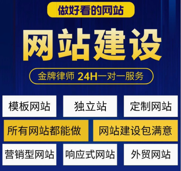 网站建设