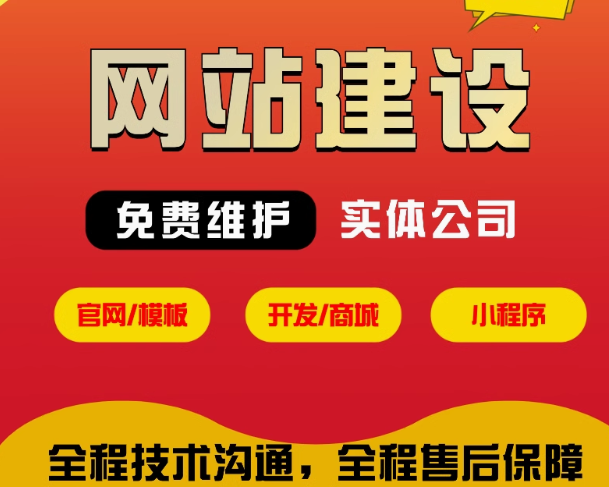 网站建设