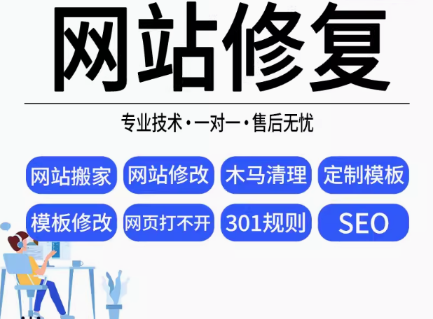 专业网站修复与网络推广策略