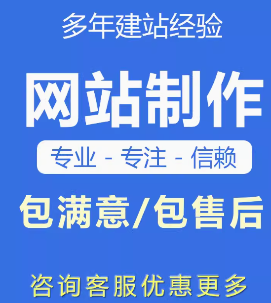 网站制作
