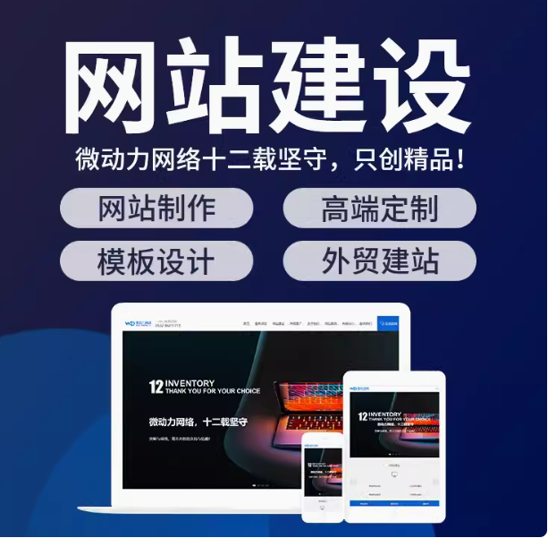网站建设