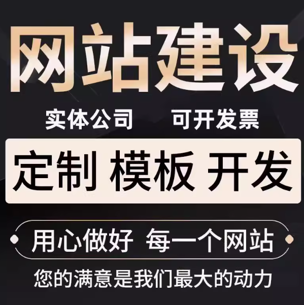 网站建设