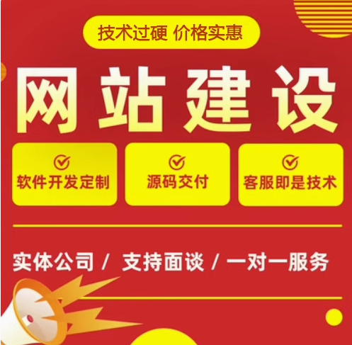 网站建设