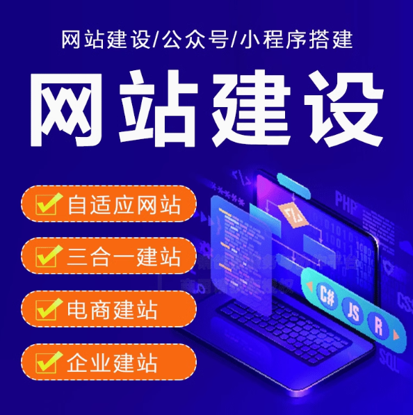 网站建设