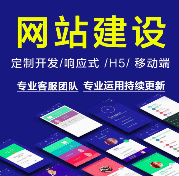 网站建设