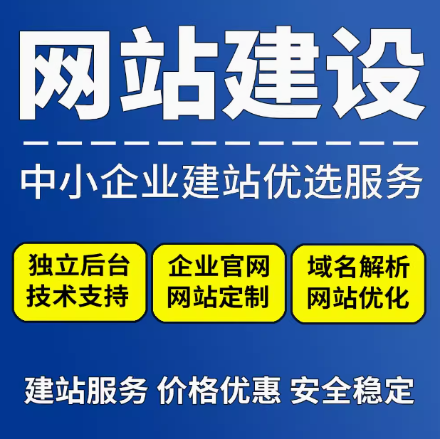 网站建设