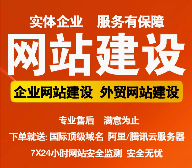 网站建设