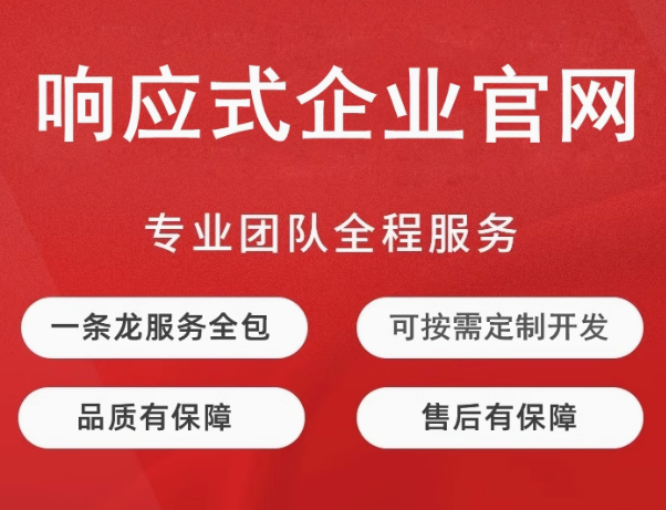 响应式企业官网